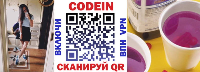 Кодеин Purple Drank  Купить закладки  Любань 